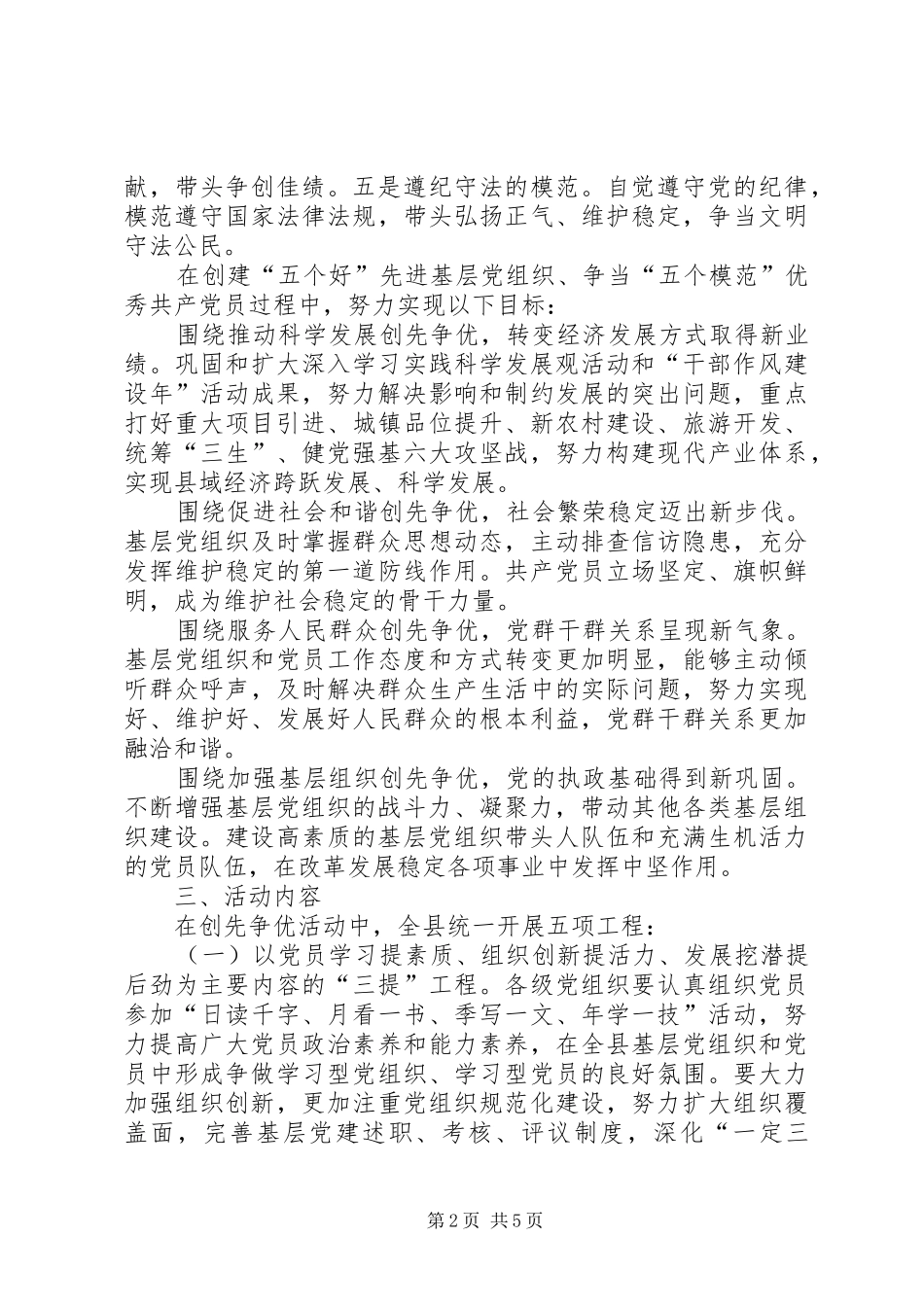 关于在全县基层党组织和党员中深入开展创先争优活动的实施方案_第2页