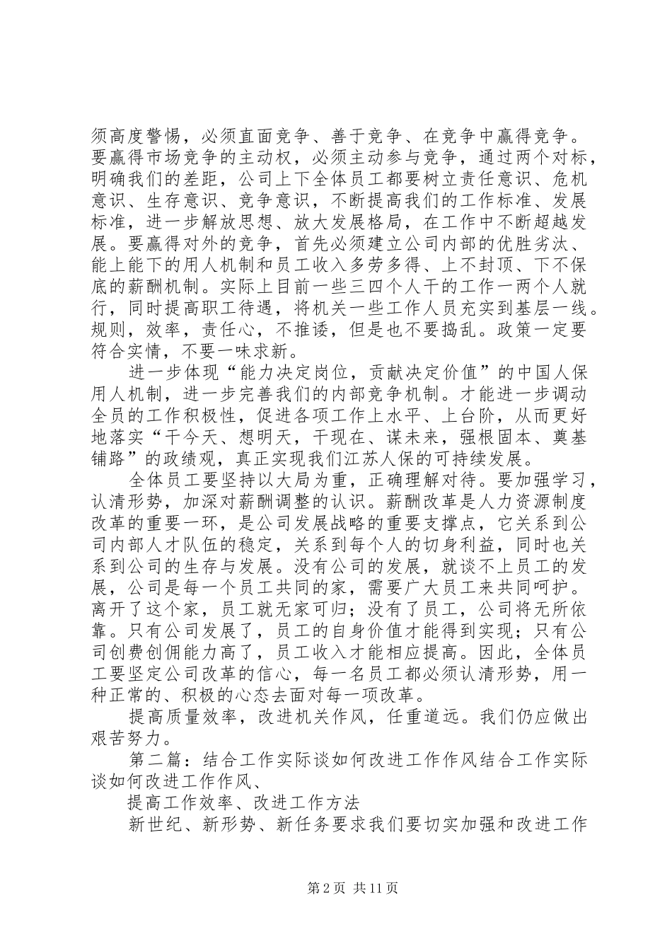 关于提高效率改进领导作风问题结合实际谈点认识_第2页