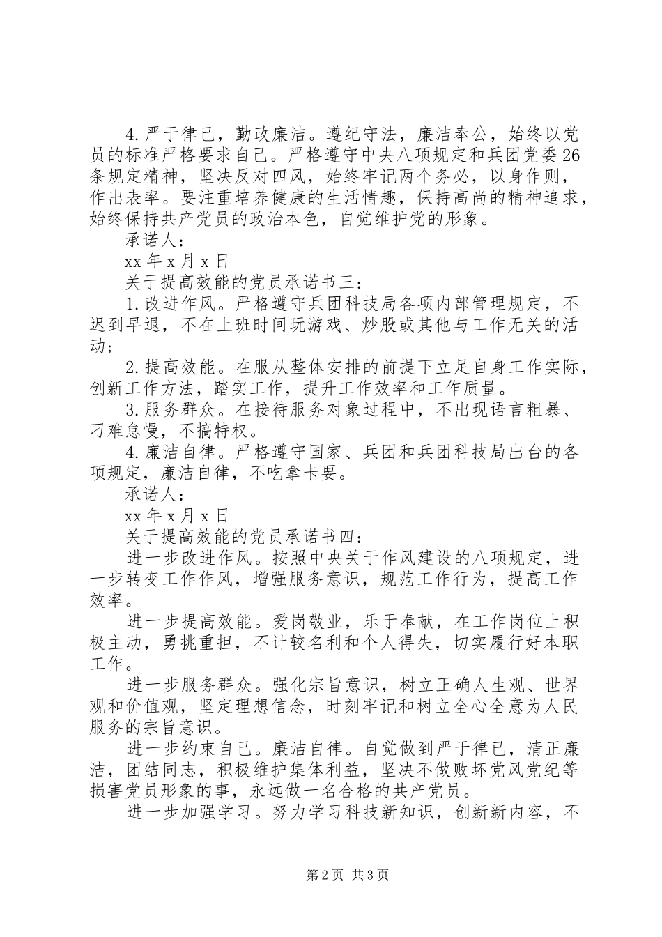 关于提高效能的党员承诺书_第2页