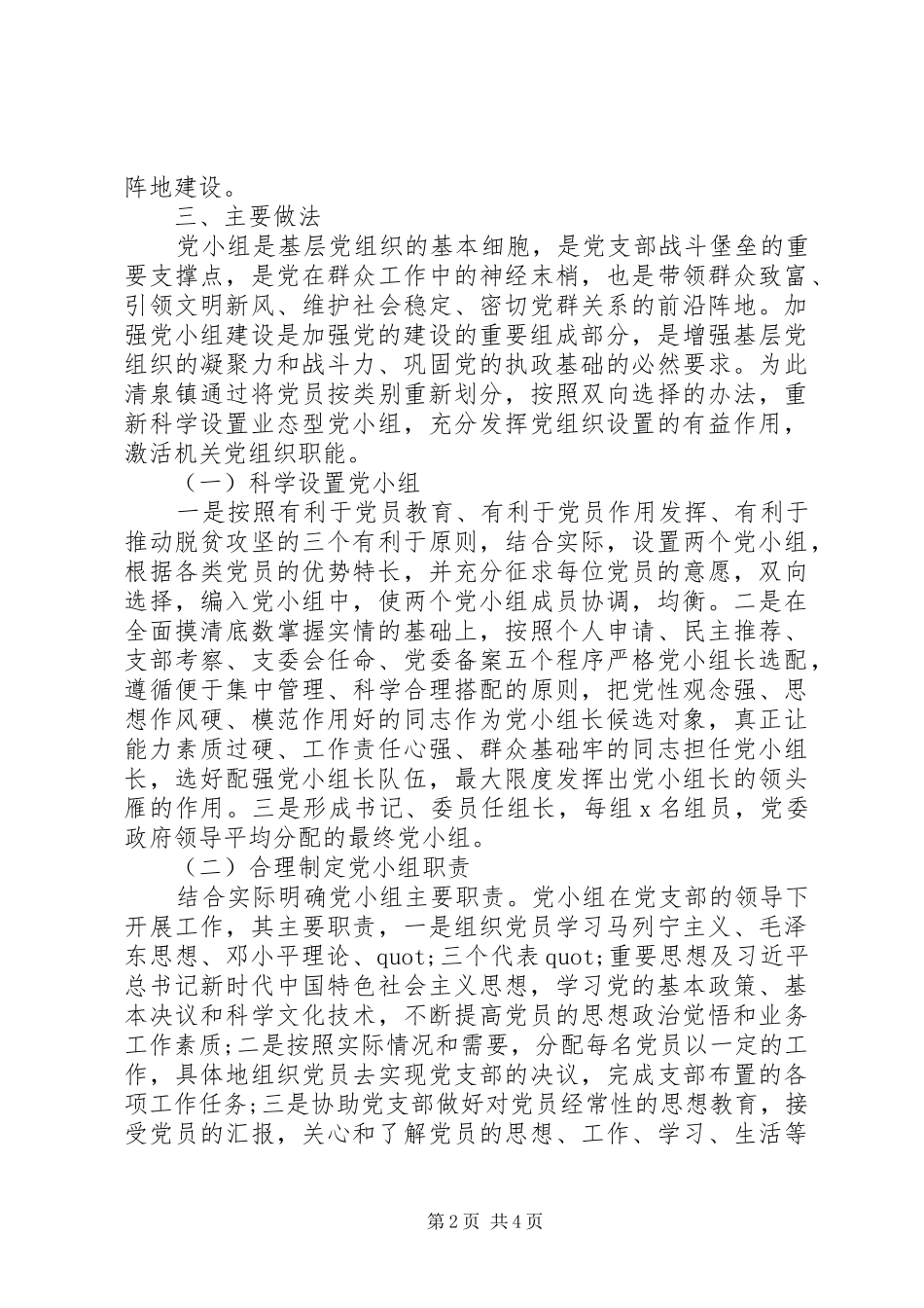 关于提高新时代机关党的建设质量研究的调研报告_第2页