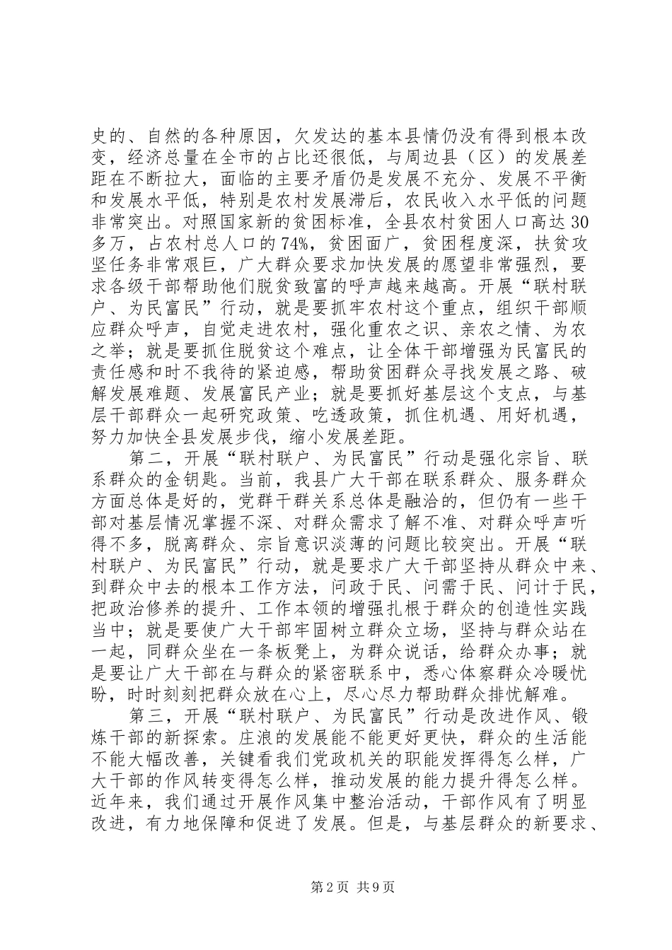 关于在全县联村联户为民富民行动动员大会致辞_第2页