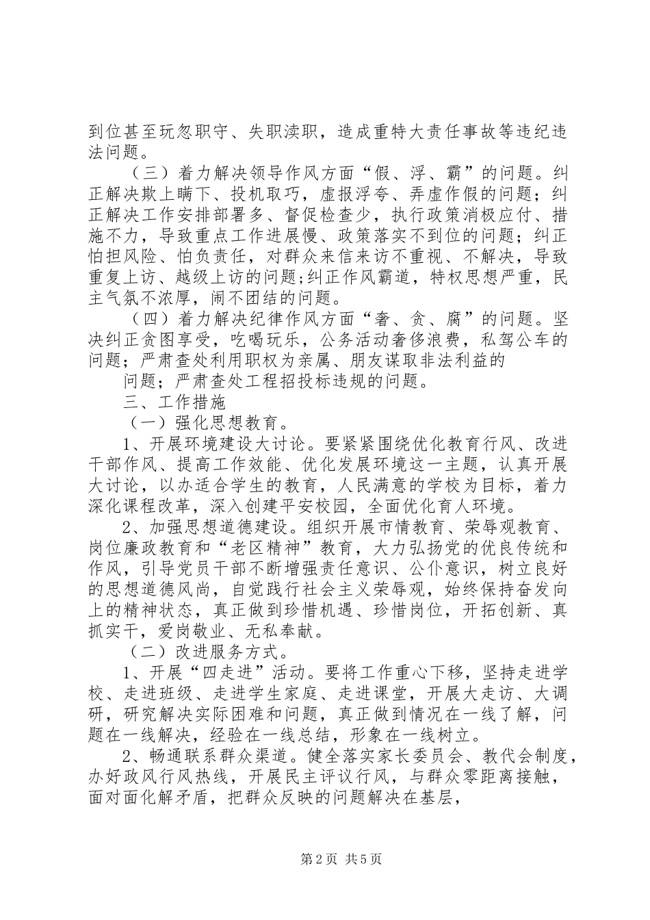 关于提高责任意识改进工作作风实施方案_第2页