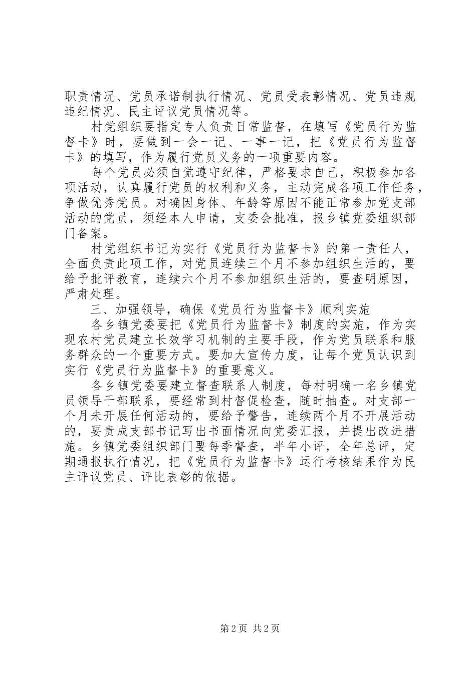 关于在全县农村党员中推行党员行为监督卡_第2页