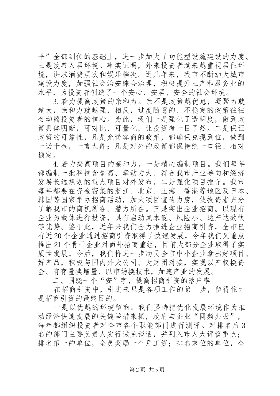 关于提高招商引资工作水平的思考_第2页