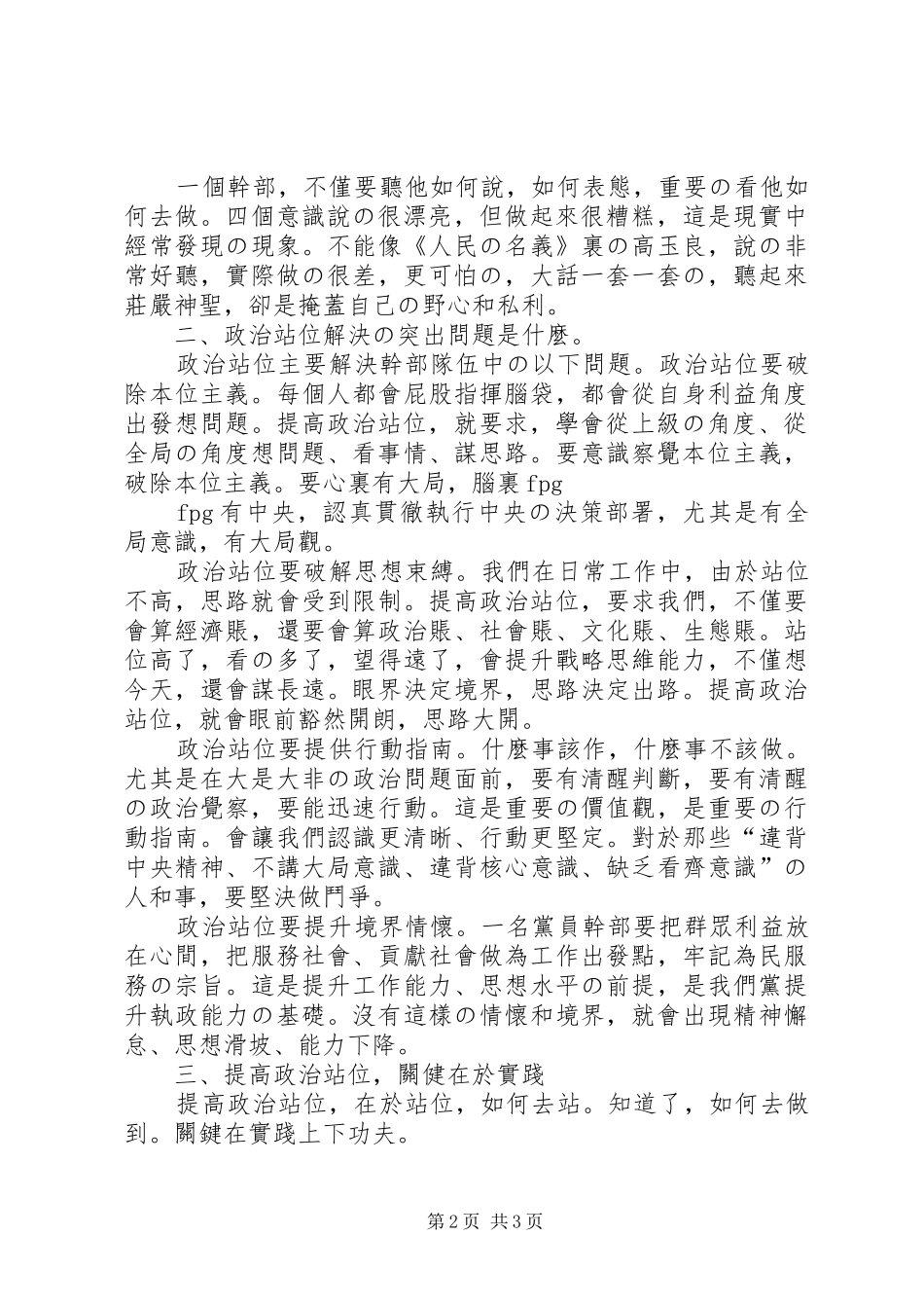 关于提高政治站位的认识与思考_第2页