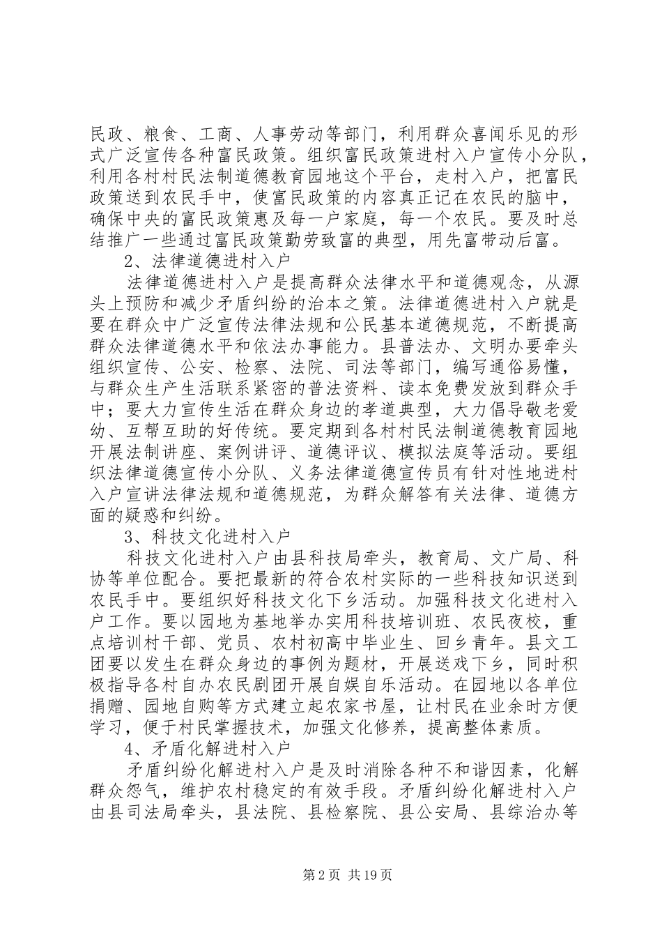 关于在全县农村推广综治和平安建设八到户的实施意见_第2页