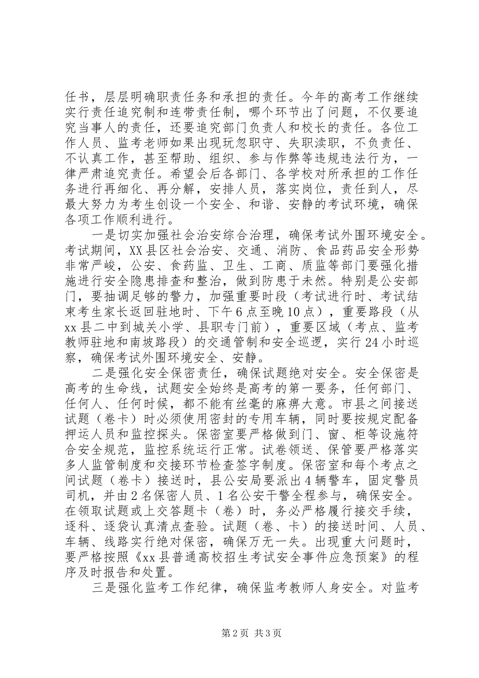 关于在全县普通高校招生工作会议上的致辞_第2页