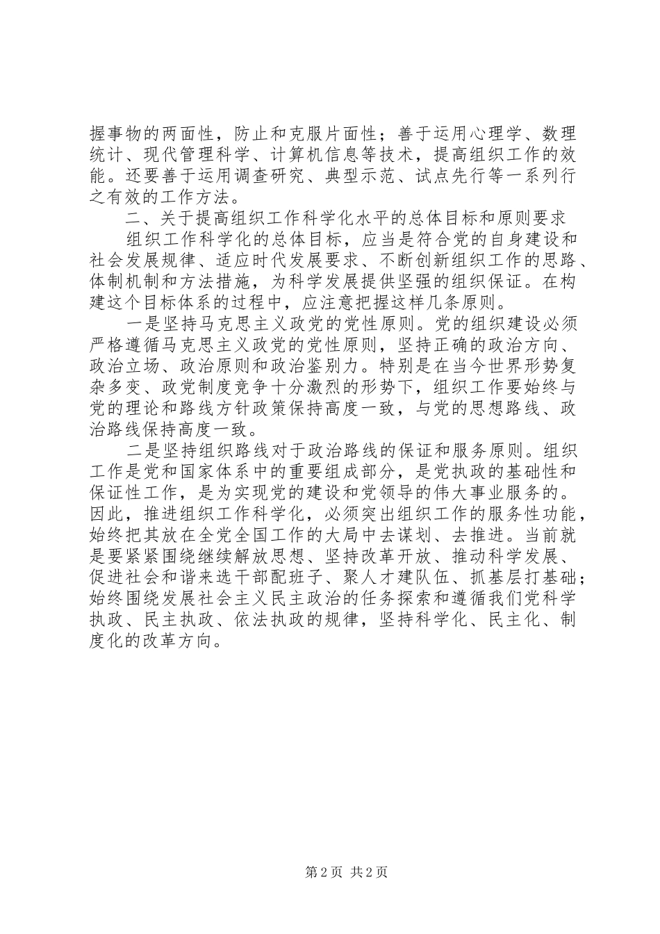 关于提高组织工作科学化水平的几个问题_第2页