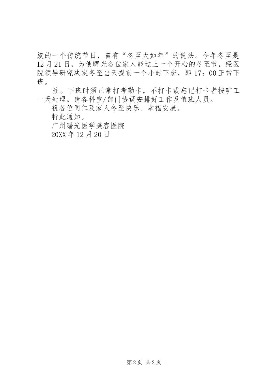 关于提前半小时下班的申请_第2页