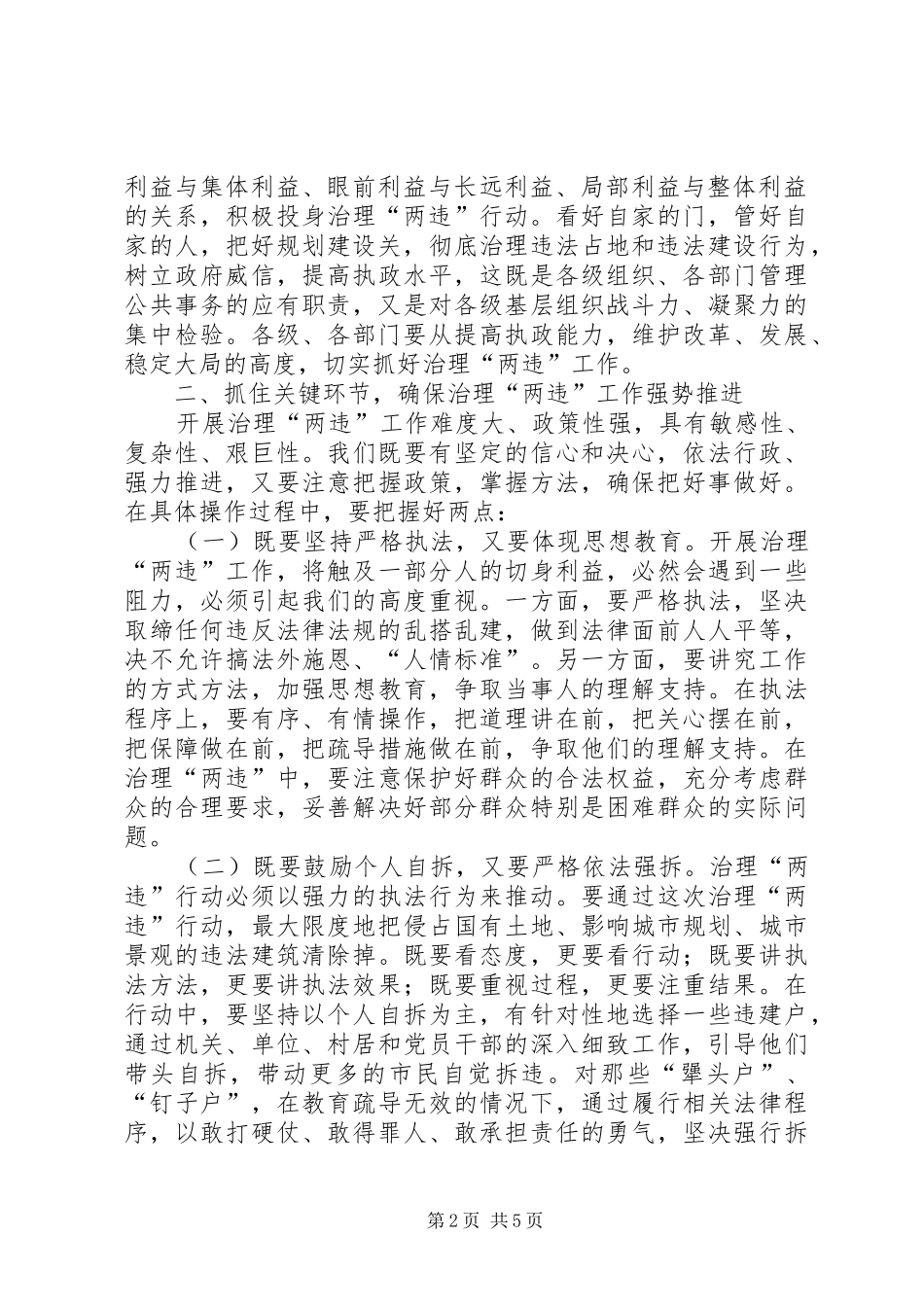 关于在全县治理违法占地和违法建筑工作会上的致辞_第2页