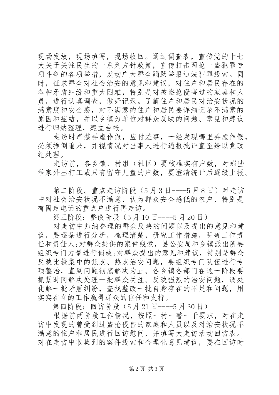 关于在全县组织开展大走访活动的实施方案_第2页