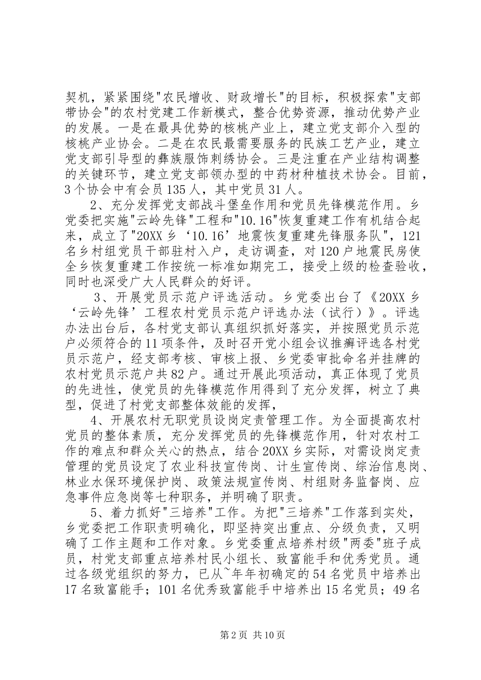 关于在全乡党建工作会议上的致辞_第2页