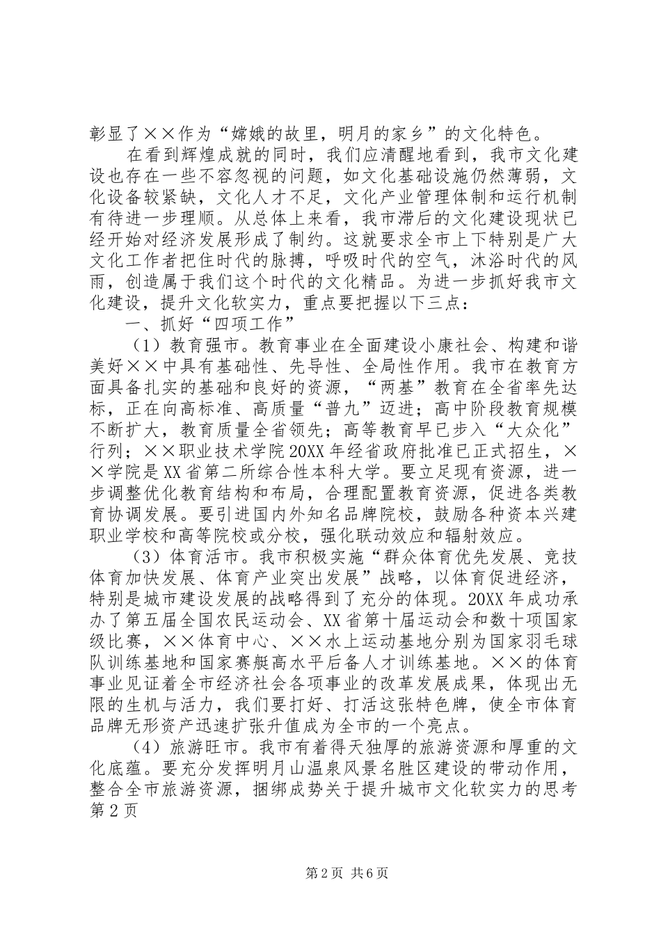 关于提升城市文化软实力的思考_第2页