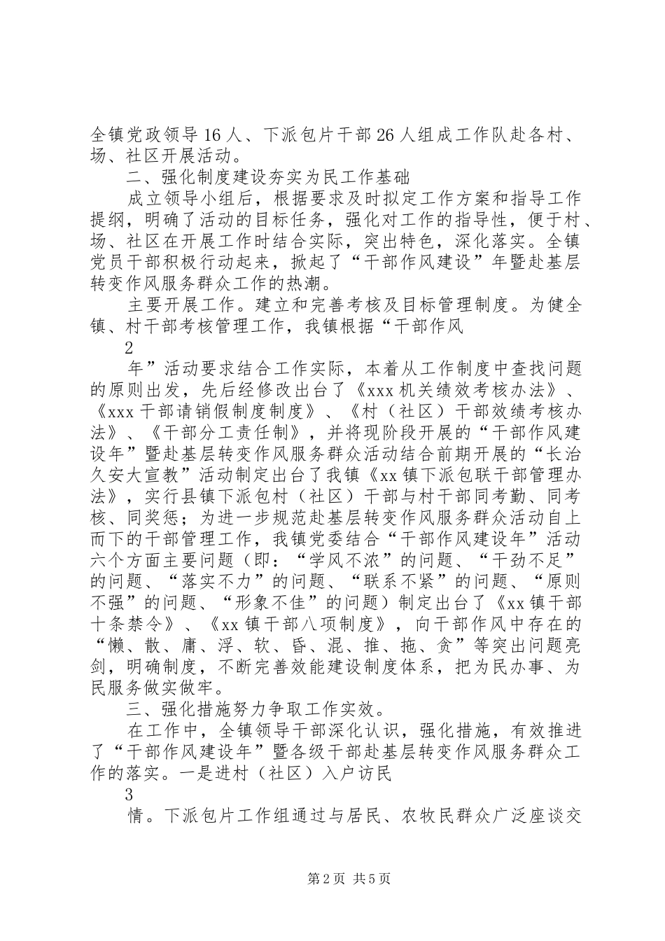关于在全乡开展各级干部赴基层转变作风服务群众活动实施方案_第2页