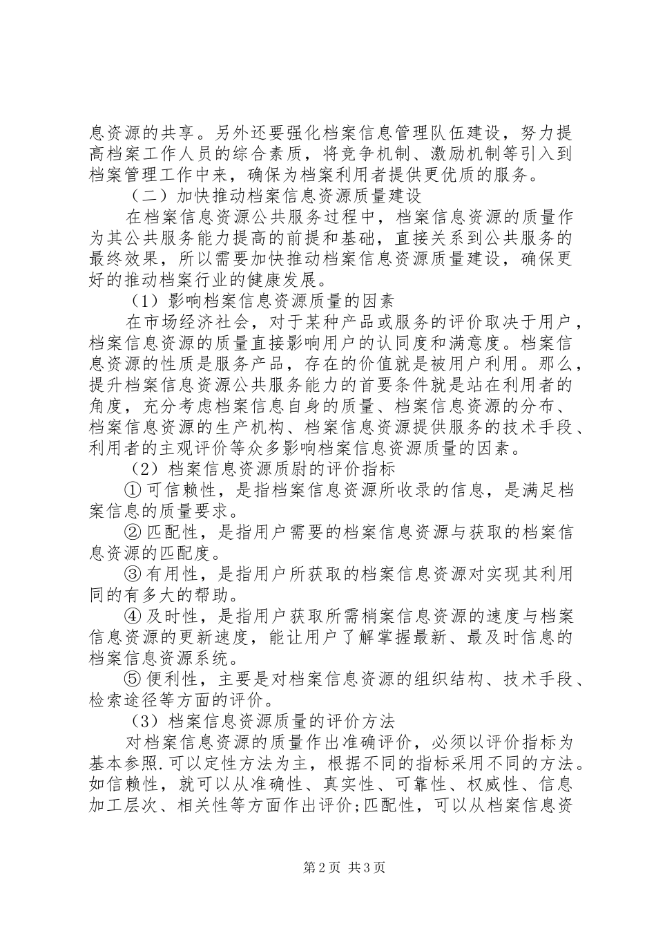 关于提升档案信息资源公共服务能力的策略研究_第2页