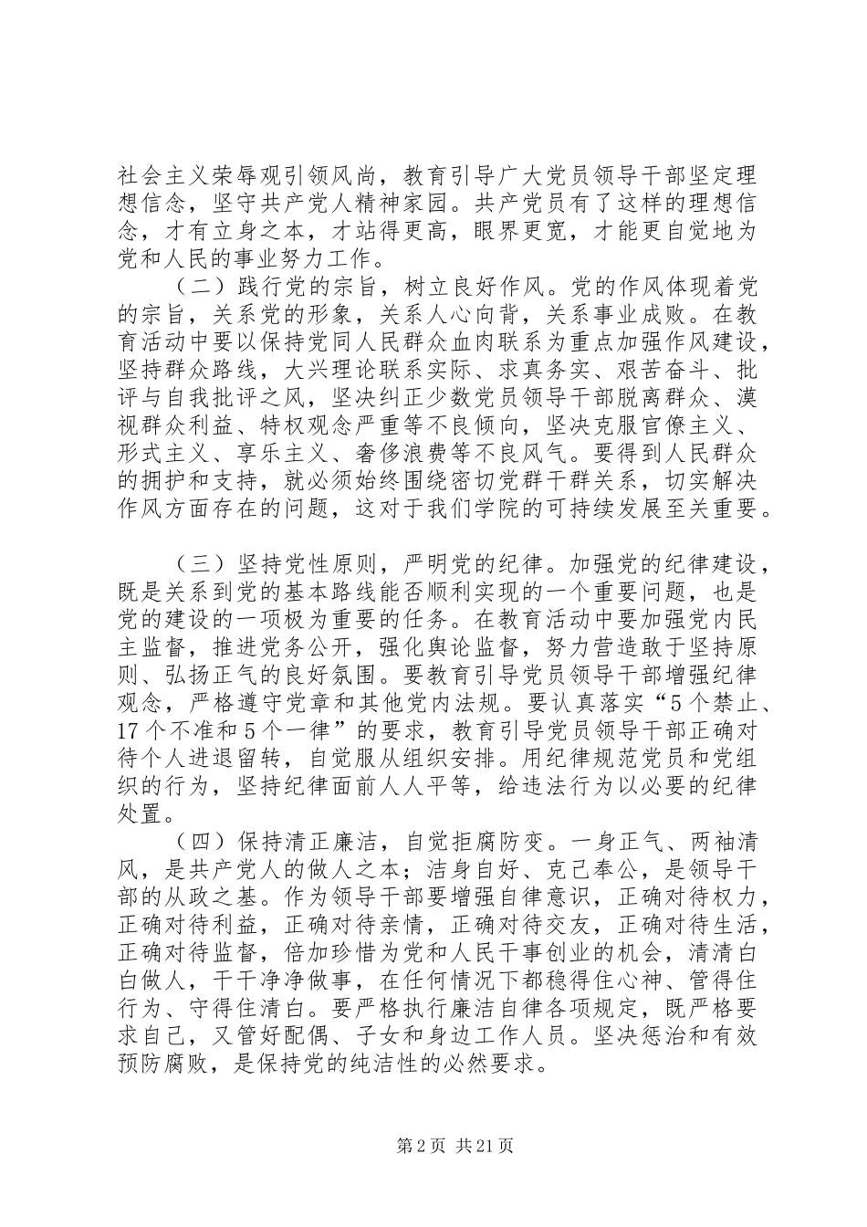 关于在全院党员领导干部中开展_第2页