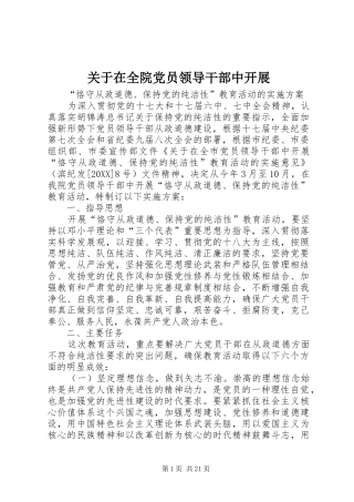 关于在全院党员领导干部中开展