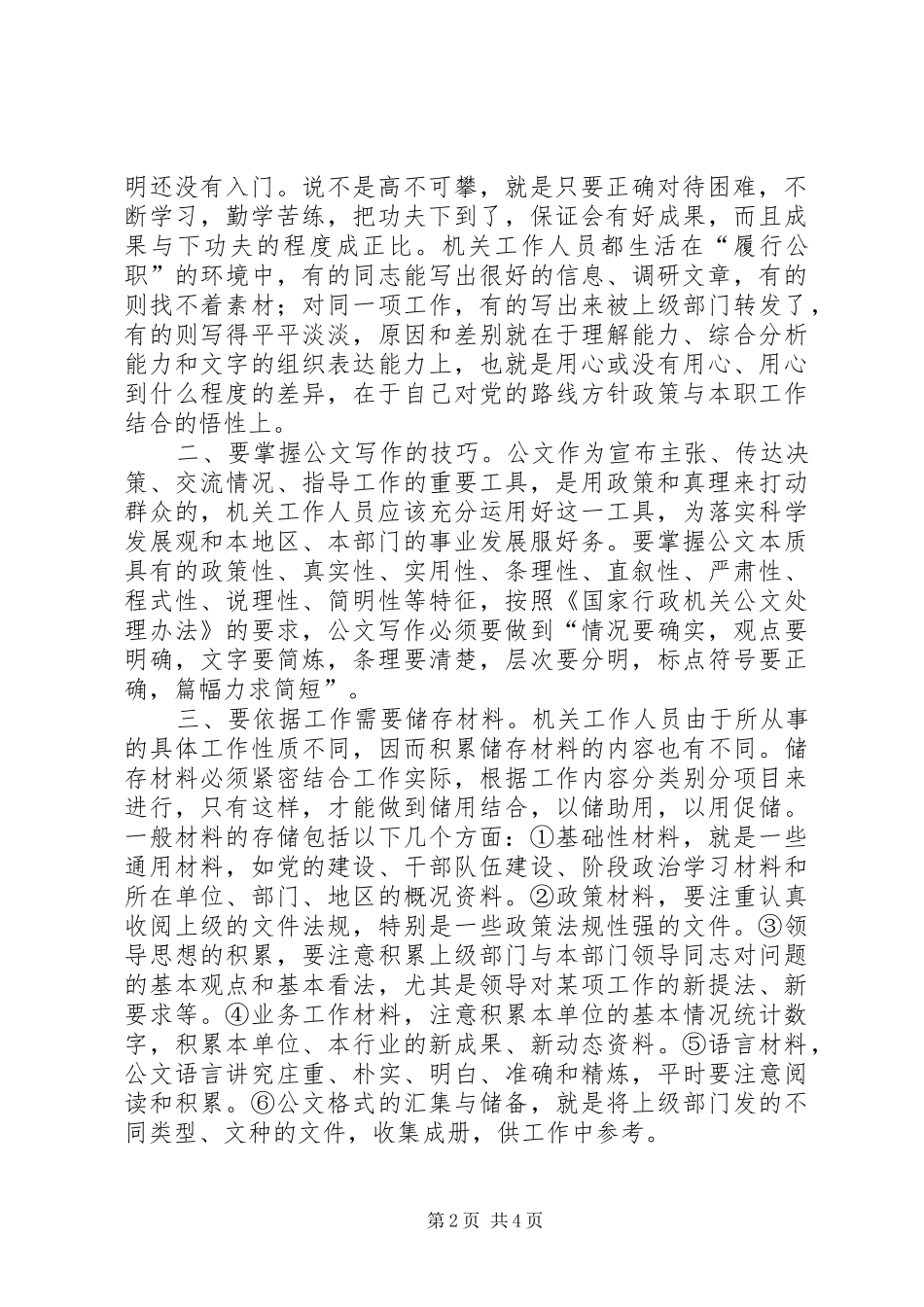 关于提升机关工作人员公文写作能力的思考_第2页