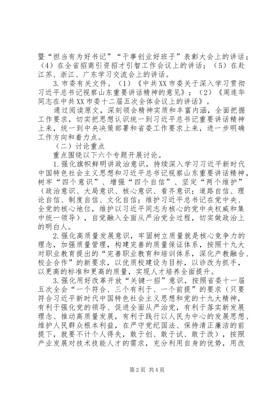 关于在全院开展新时代新理念新担当大讨论活动组织实施方案_第2页