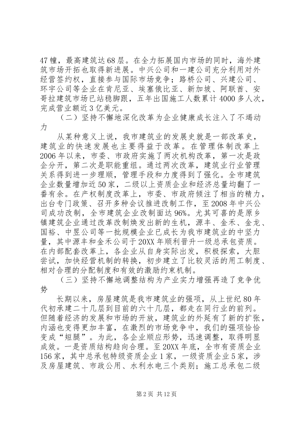 关于提升建筑业发展层次的思考_第2页