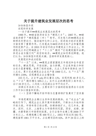 关于提升建筑业发展层次的思考