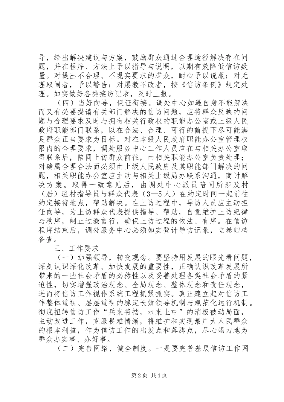 关于在全镇范围推行导访制工作模式的实施意见_第2页