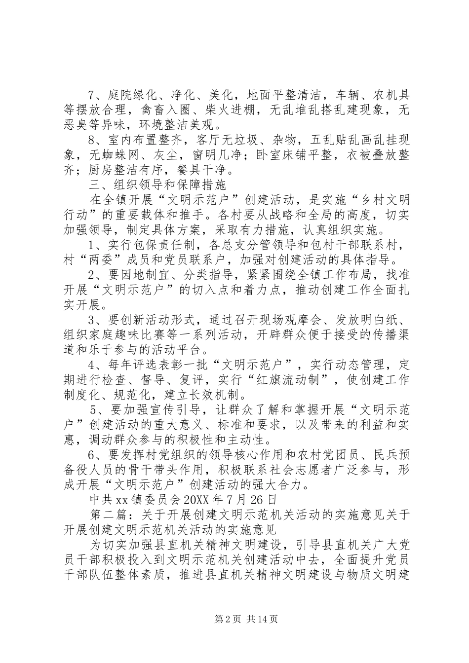 关于在全镇开展文明示范户创建活动的实施意见_第2页