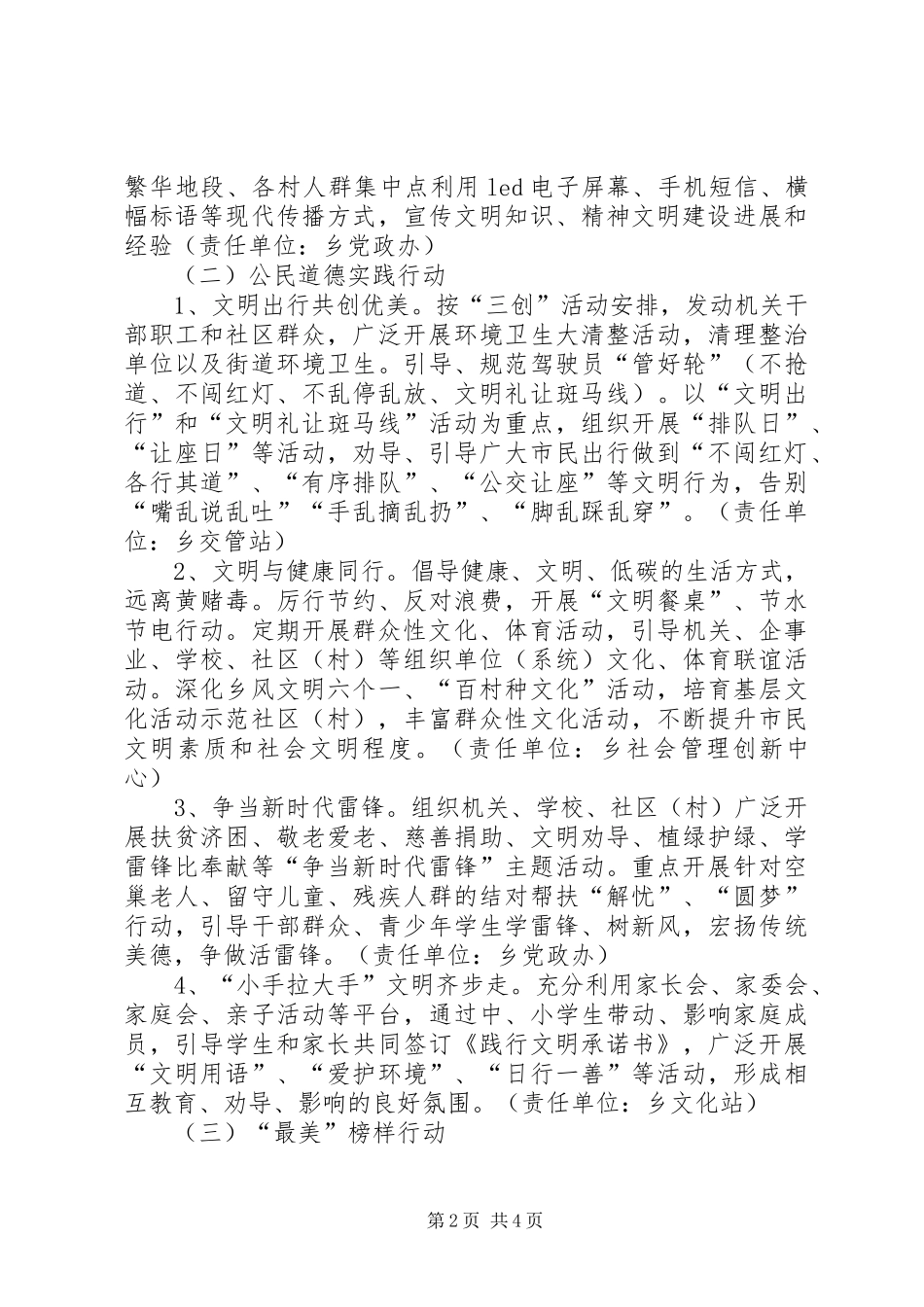 关于提升全乡文明素质的意见_第2页