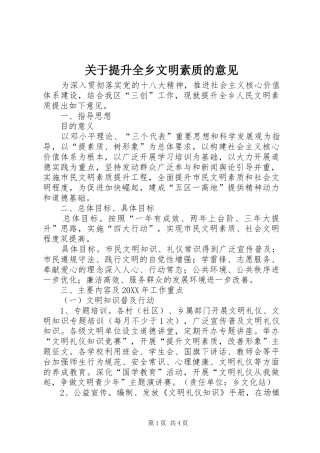 关于提升全乡文明素质的意见