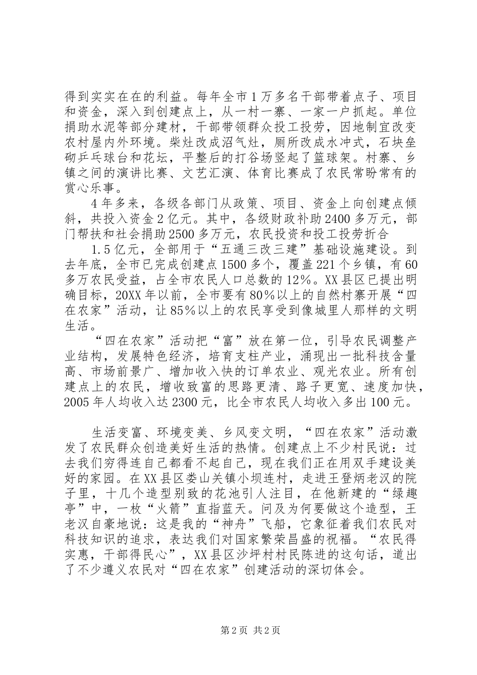 关于在全镇农村开展四在农家精神文明创建活动新_第2页