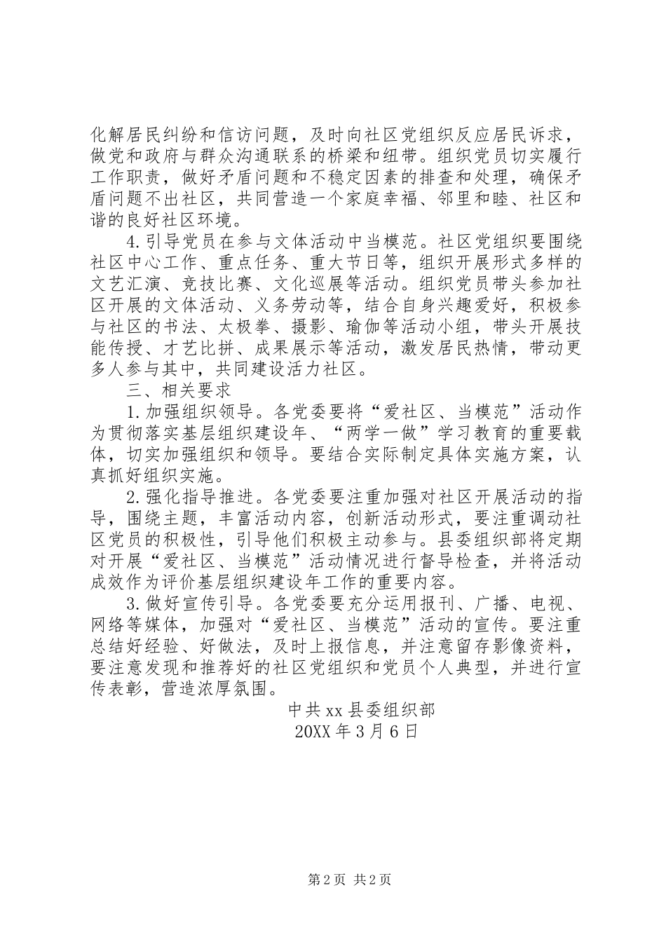 关于在社区中组织党员开展爱社区当模范活动的实施方案_第2页