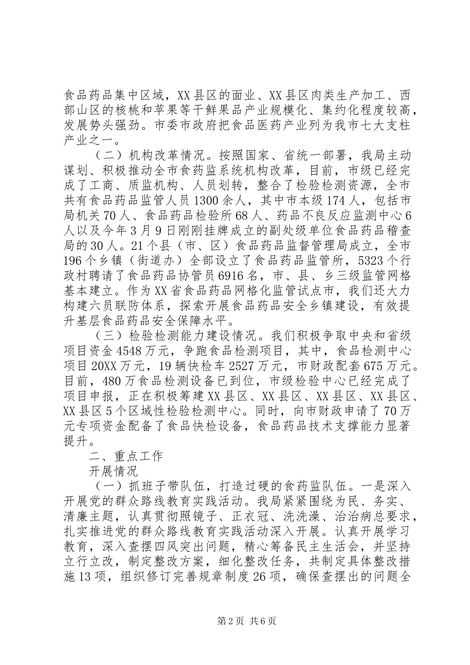 关于在食药监局离退休干部座谈会上的致辞_第2页