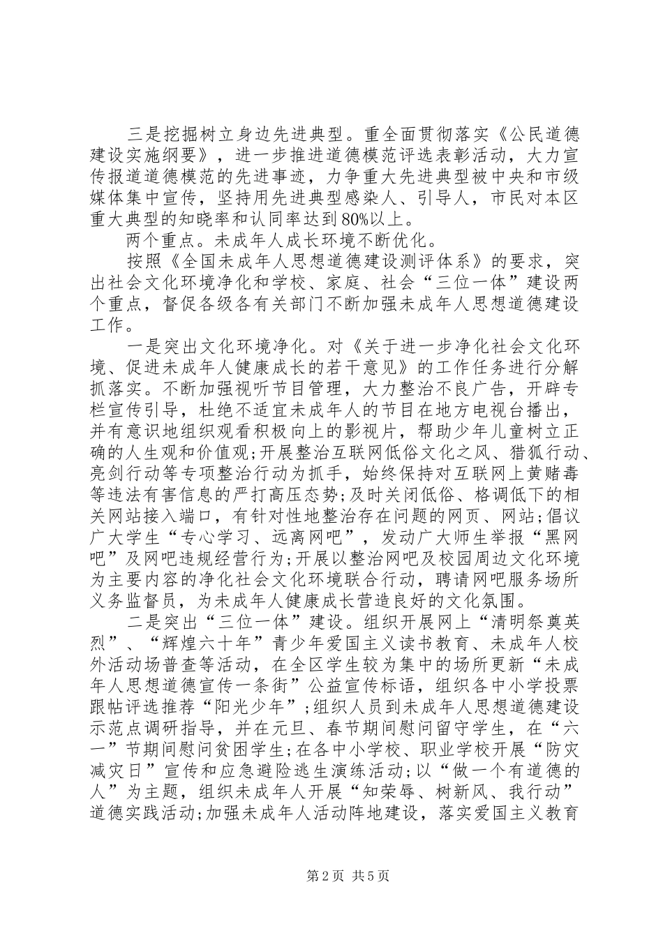 关于提升市民文明素质指导意见_第2页