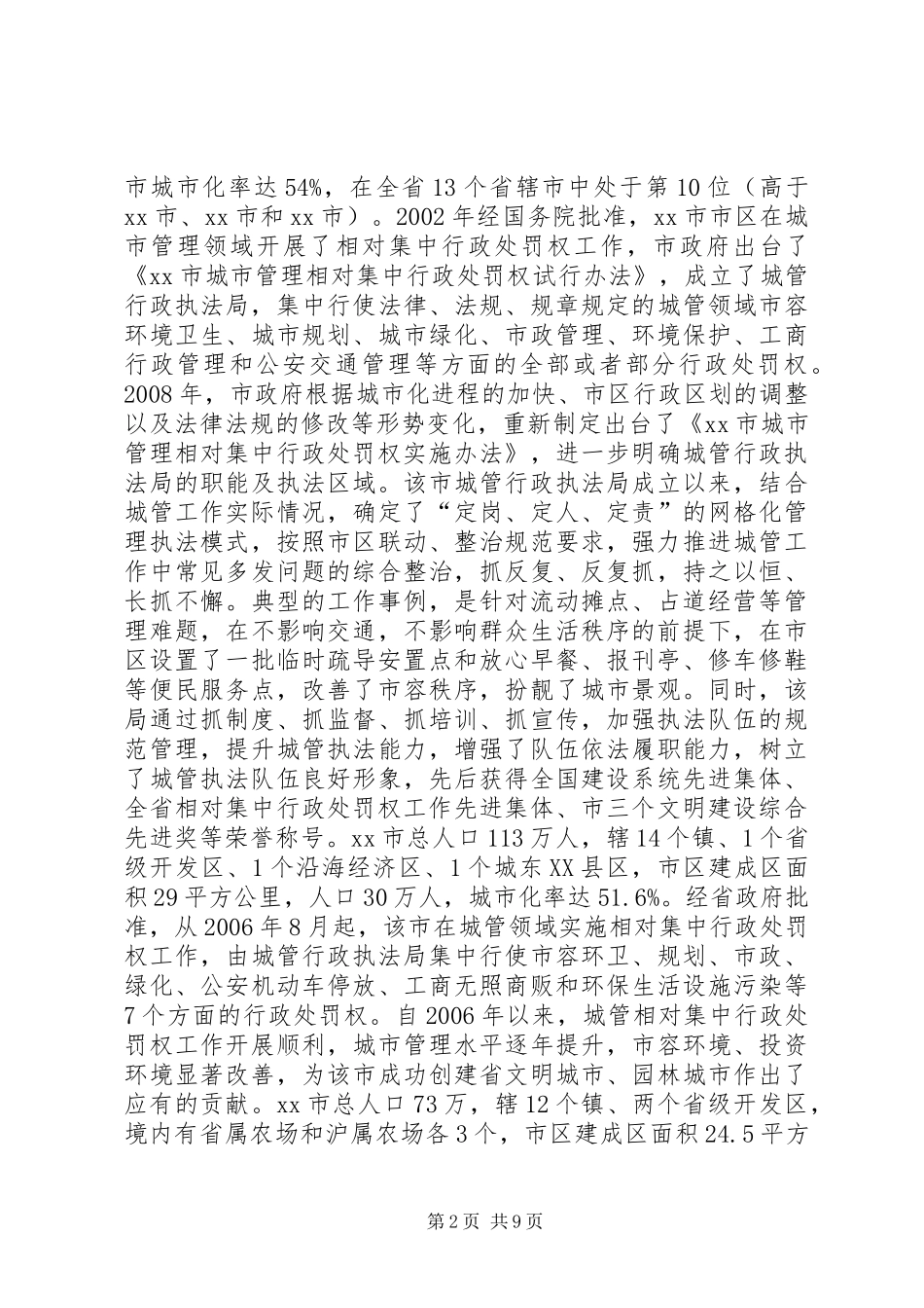 关于在市三解三促活动的调研报告_第2页