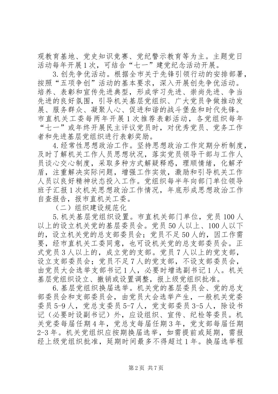 关于在市直机关组建青年工作委员会的意见_第2页