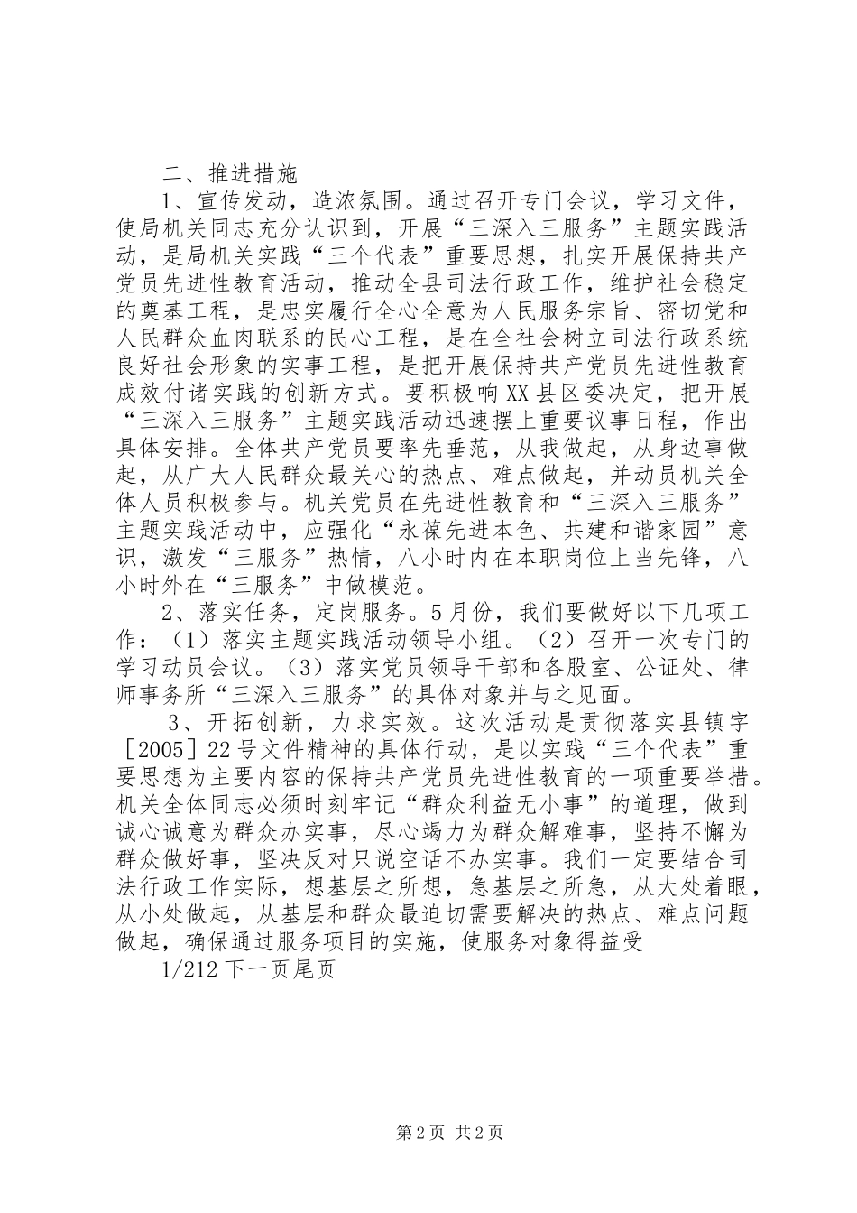 关于在司法局机关开展三深入三服务主题实践活动的实施意见司法局_第2页