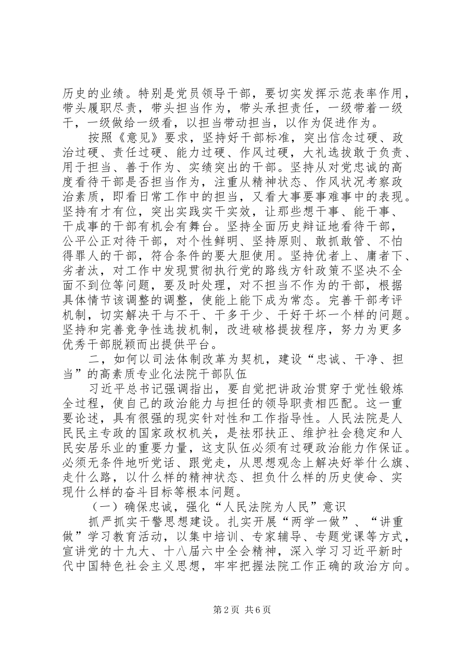 关于在司法体制改革中推进高素质专业化法院干部队伍建设的调研报告_第2页