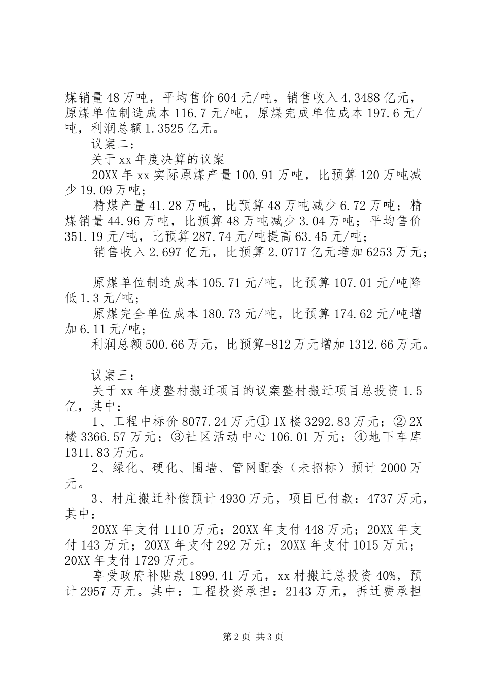 关于提议召开股东会临时会议的函_第2页