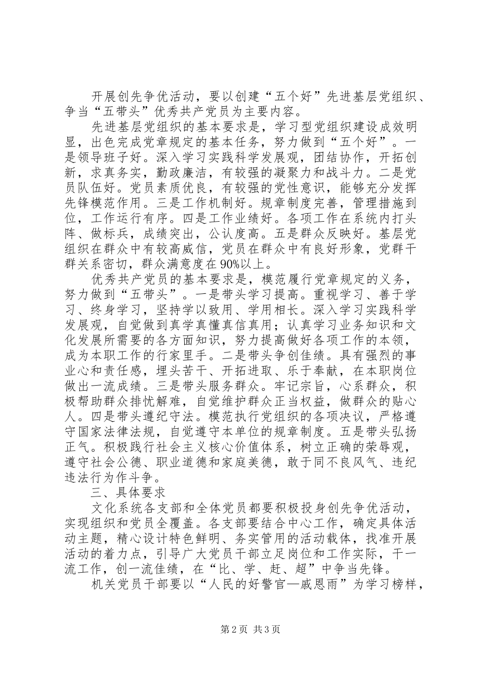 关于在文化系统基层党组织和党员中深入开展创先争优活动的实施方案_第2页