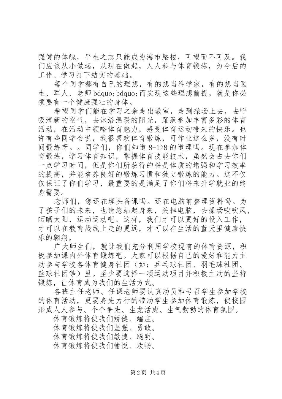 关于体育锻炼的倡议书_第2页