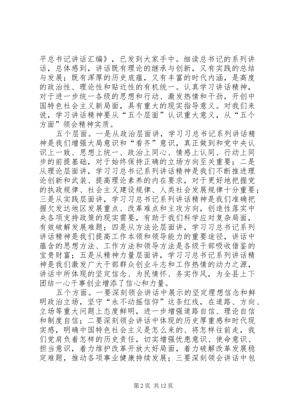 关于在县四大班子联席会议的致辞_第2页