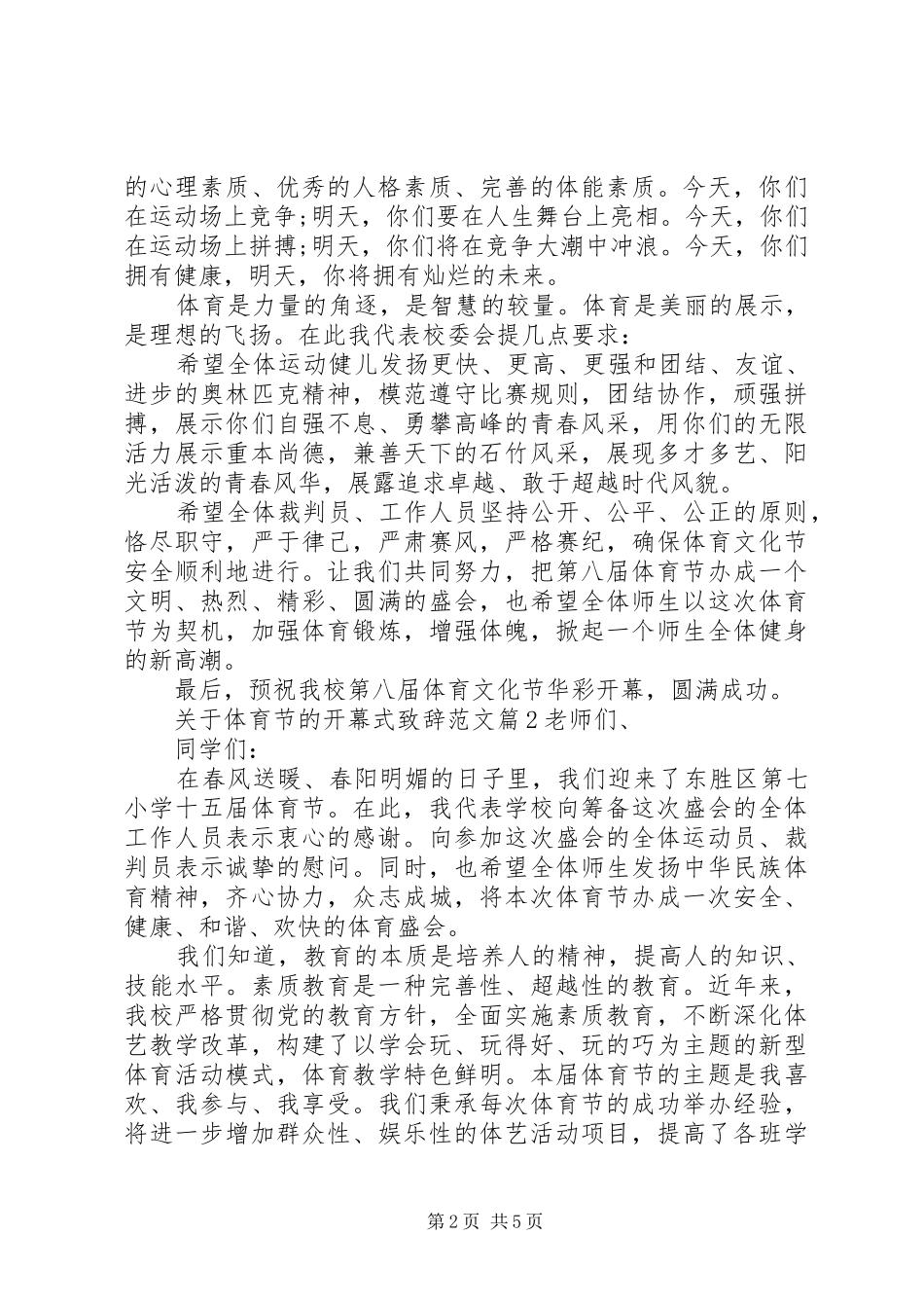 关于体育节的开幕式致辞范文_第2页