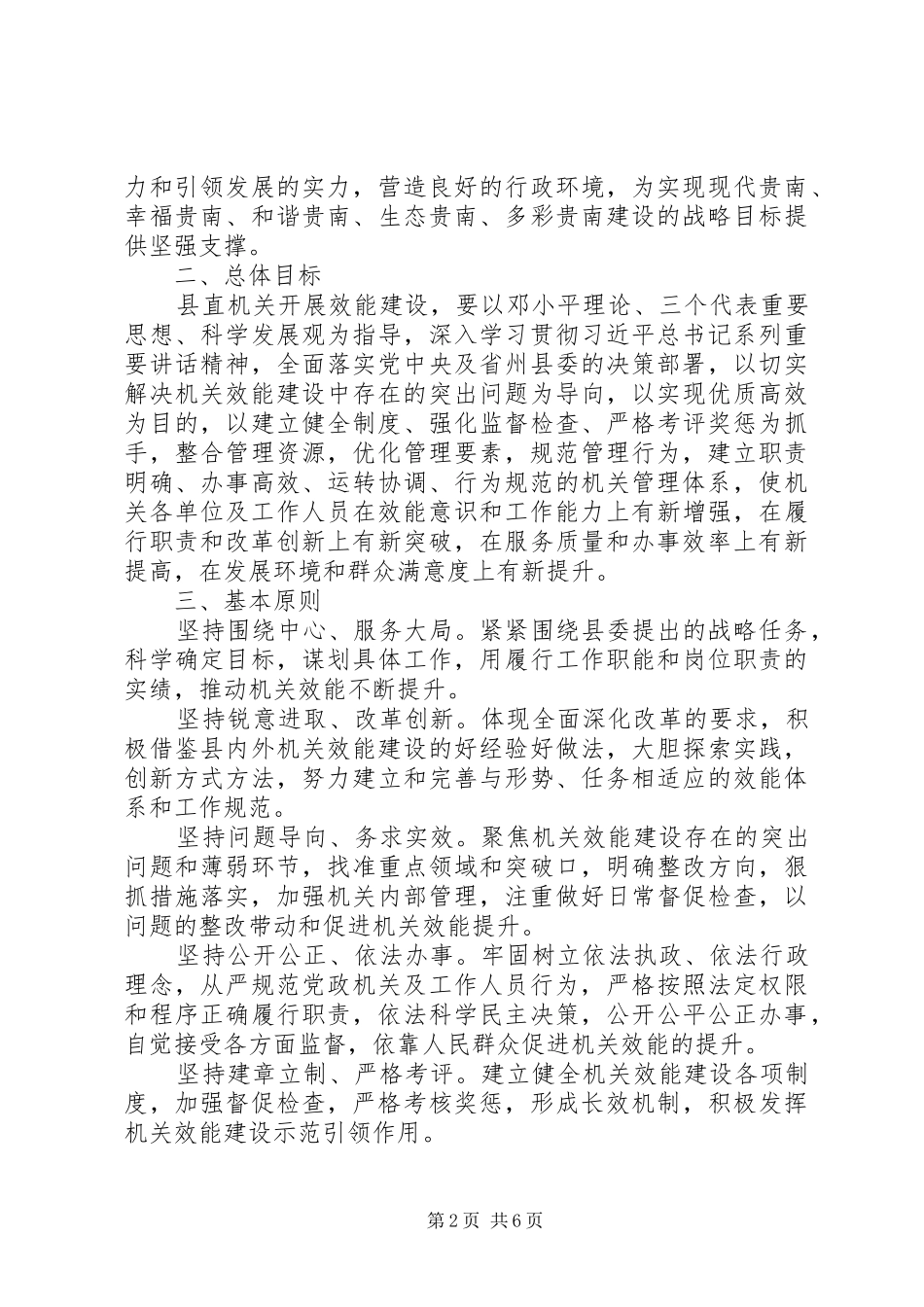 关于在县直机关开展效能建设的实施意见_第2页