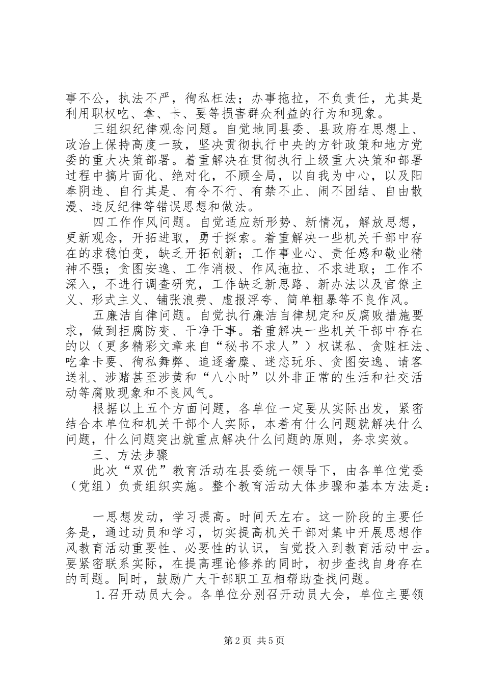 关于在县直开展优化环境优质服务专项活动的意见_第2页