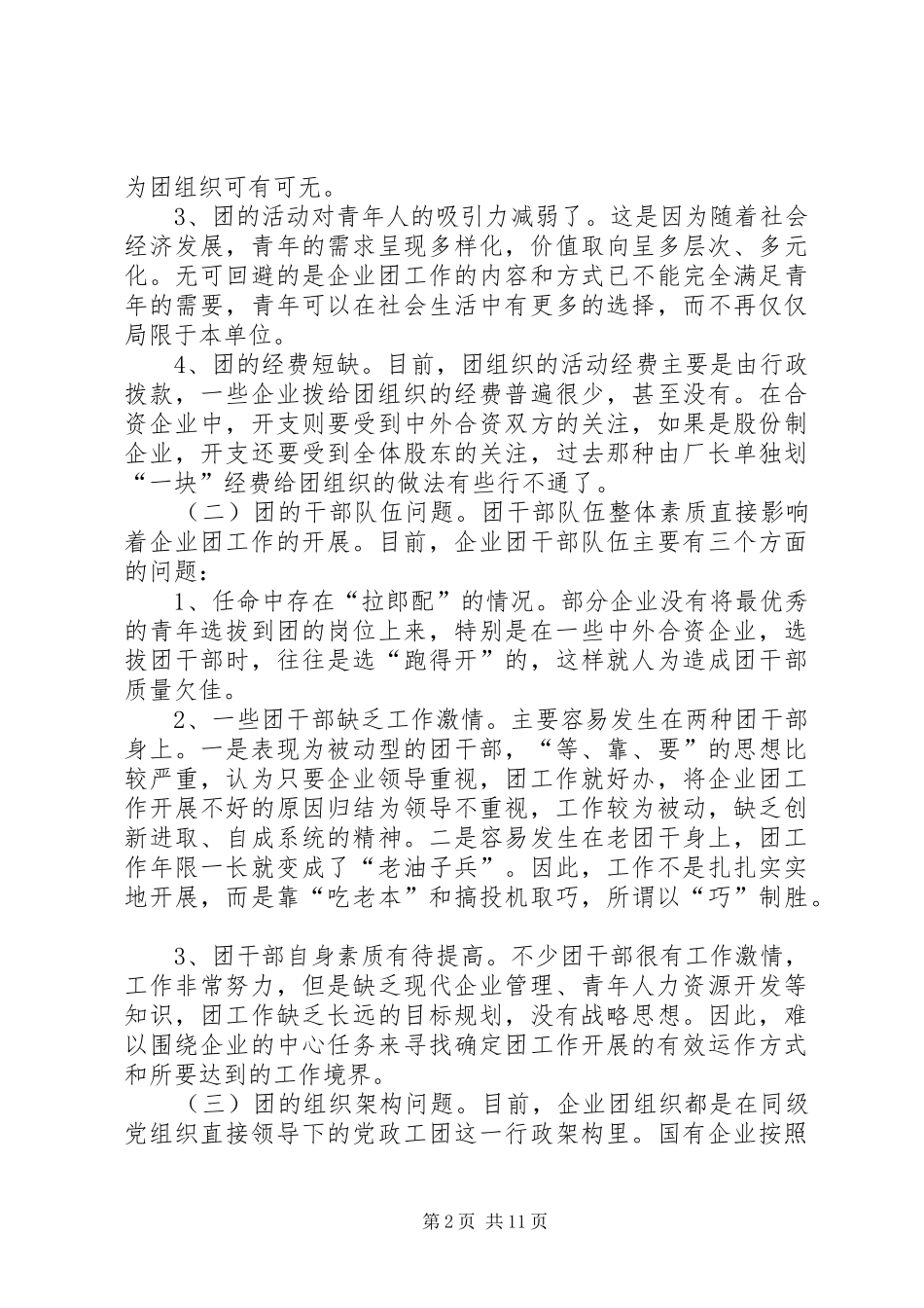 关于在现代企业制度下再思考团的工作_第2页