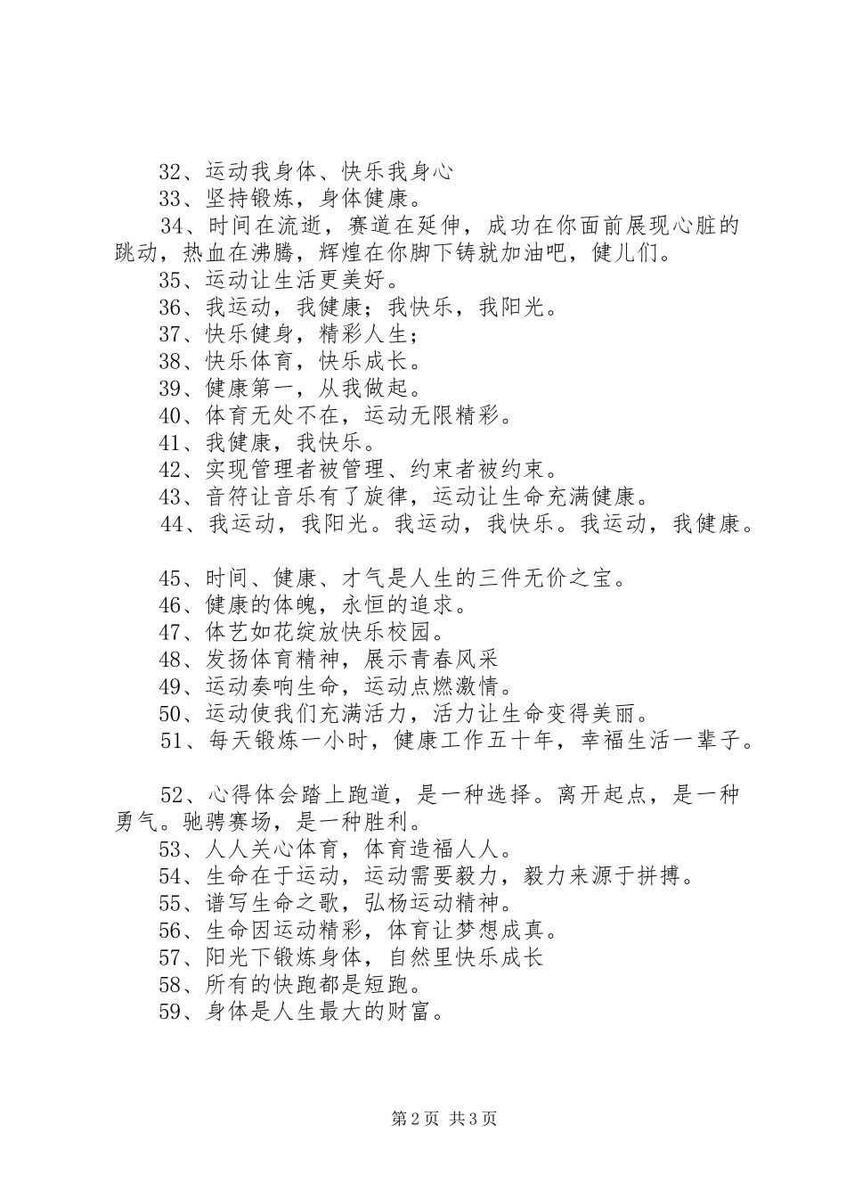 关于体育运动的宣传标语_第2页