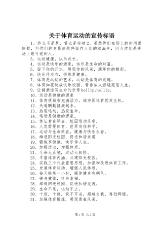 关于体育运动的宣传标语