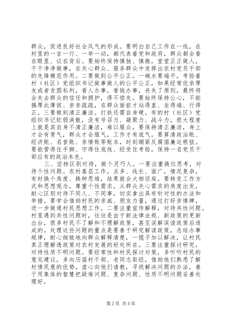 关于在新形势下如何做好优秀党支部书记_第2页