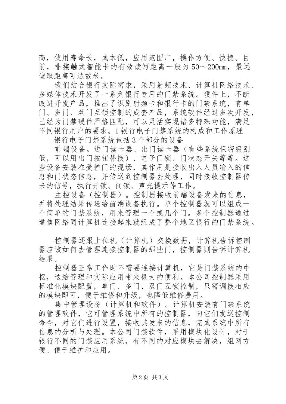 关于在兴安社区范围内增设银行网点的申请_第2页