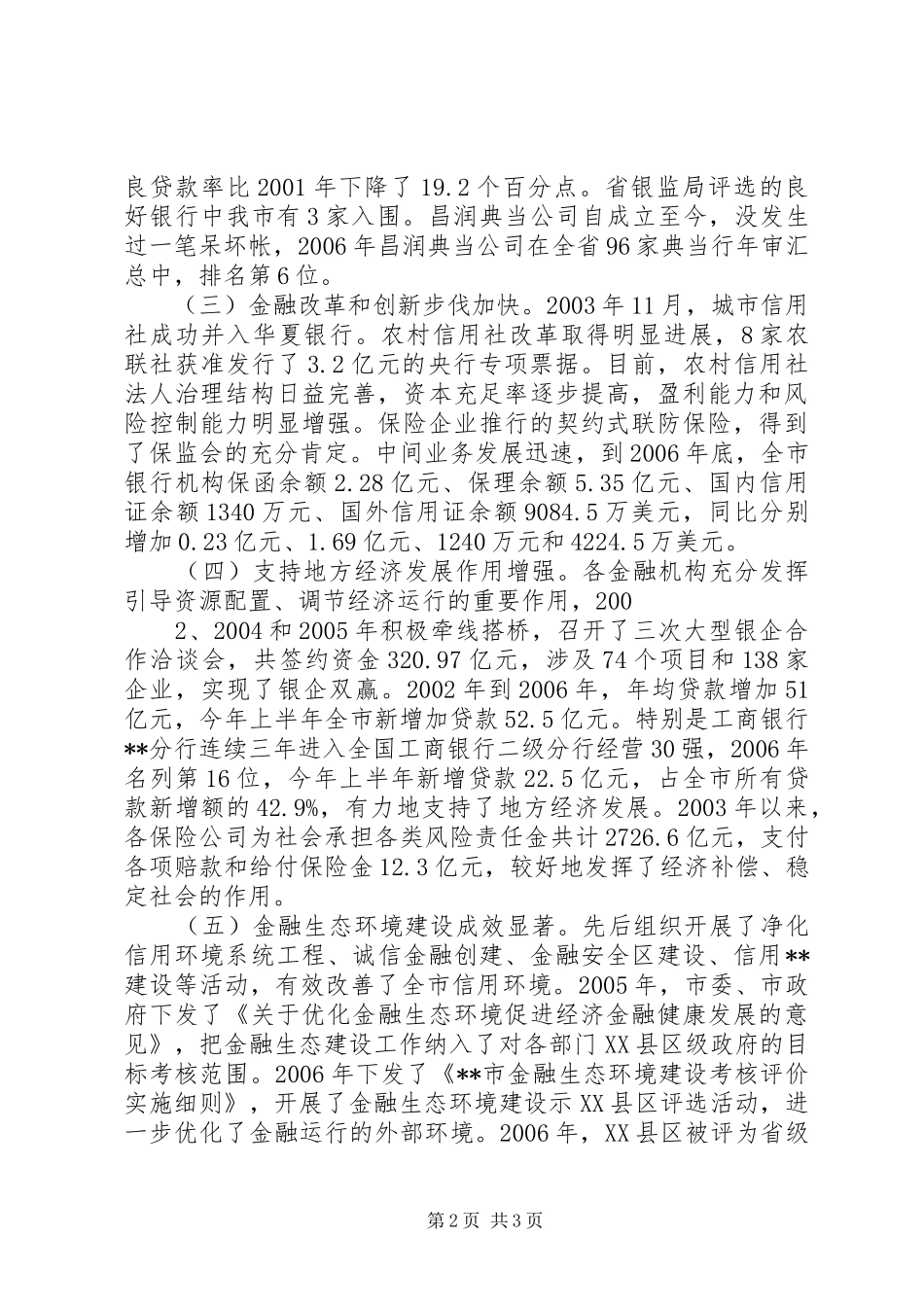 关于天津开发区金融产业发展的问题和路径分析_第2页